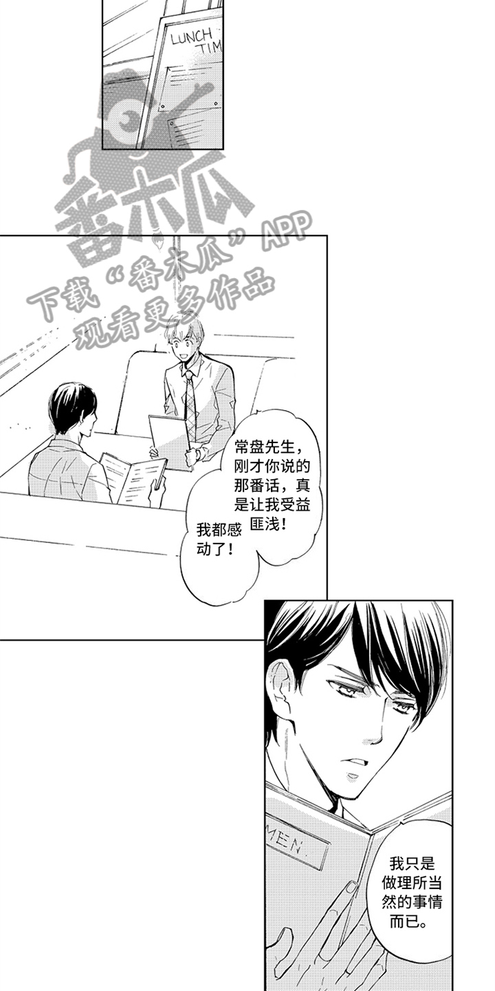 《突变关系》漫画最新章节第14章：梦中的你免费下拉式在线观看章节第【5】张图片