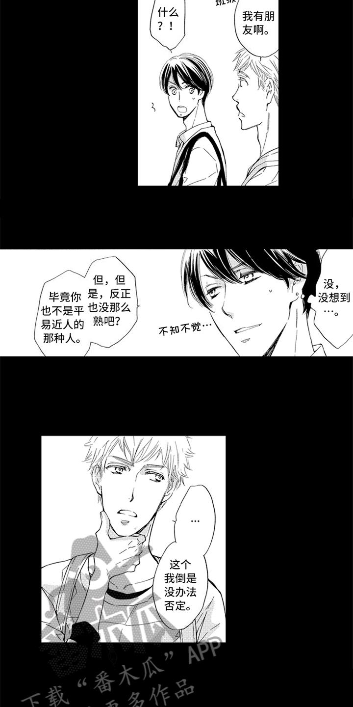 《突变关系》漫画最新章节第14章：梦中的你免费下拉式在线观看章节第【12】张图片