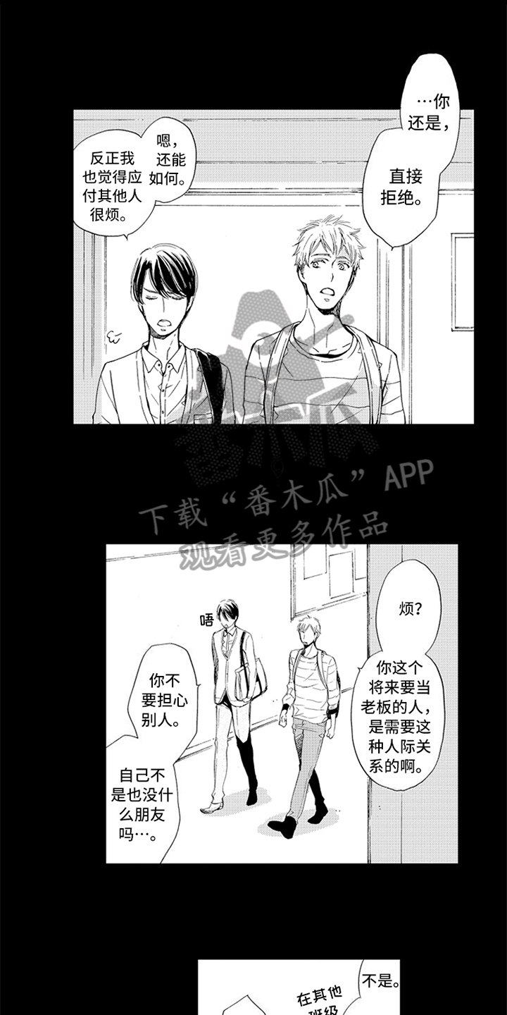 《突变关系》漫画最新章节第14章：梦中的你免费下拉式在线观看章节第【13】张图片