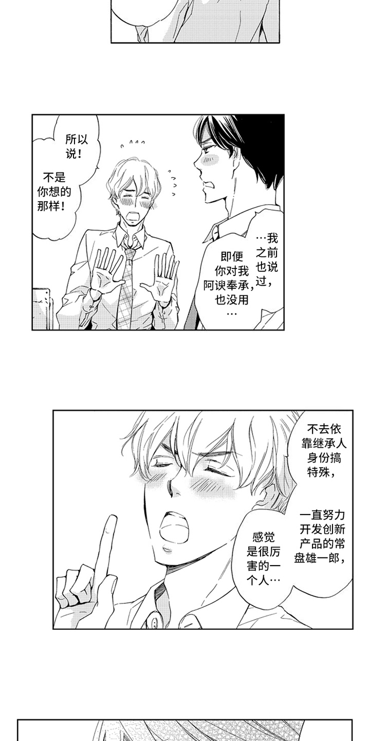 《突变关系》漫画最新章节第15章：原因免费下拉式在线观看章节第【4】张图片