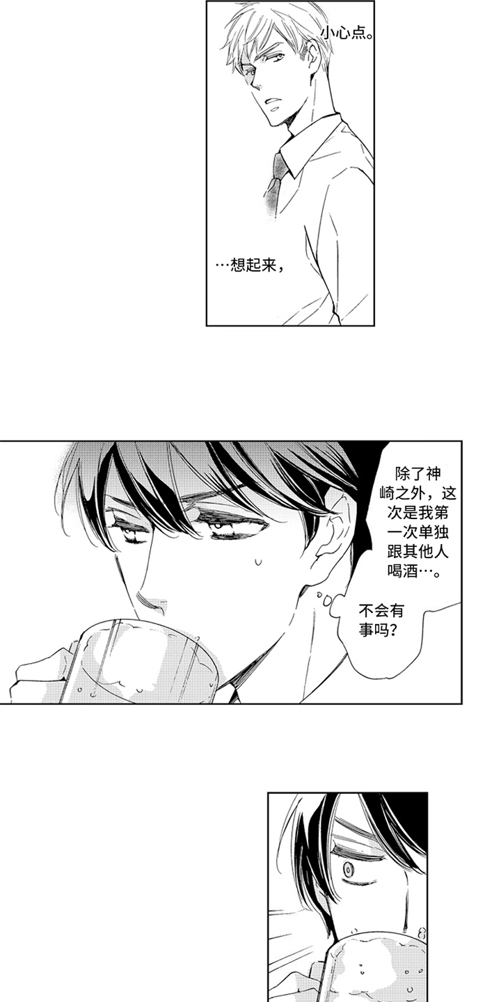 《突变关系》漫画最新章节第15章：原因免费下拉式在线观看章节第【7】张图片