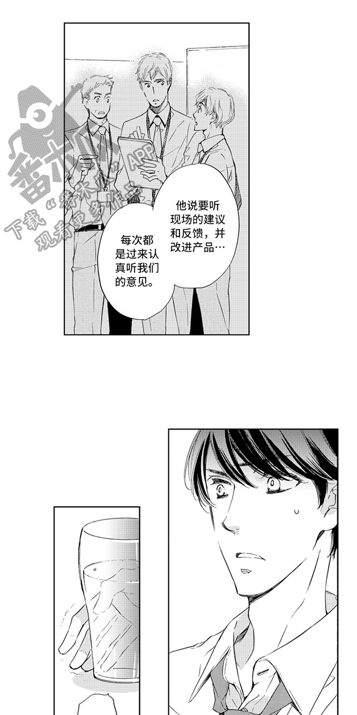 《突变关系》漫画最新章节第15章：原因免费下拉式在线观看章节第【2】张图片