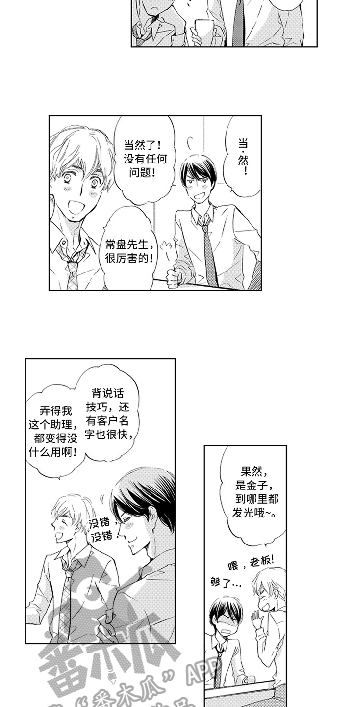 《突变关系》漫画最新章节第16章：人齐了免费下拉式在线观看章节第【5】张图片