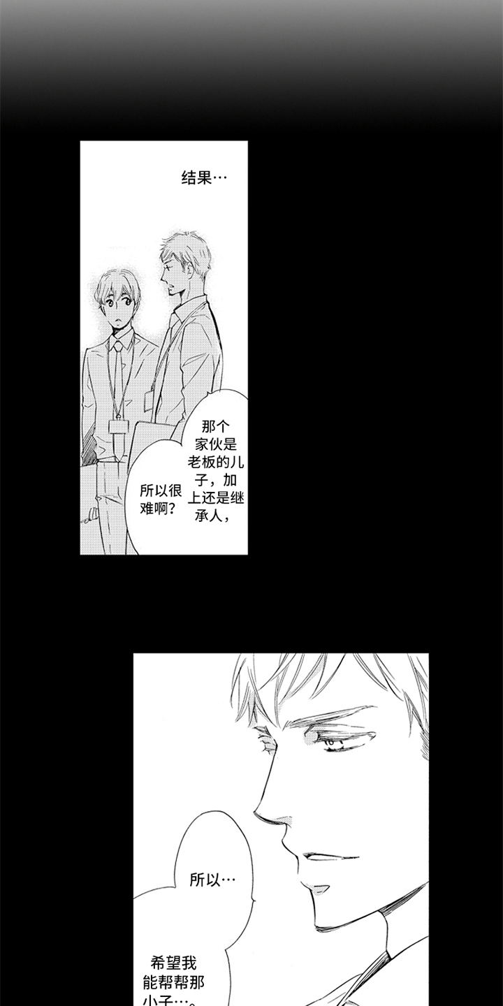 《突变关系》漫画最新章节第16章：人齐了免费下拉式在线观看章节第【12】张图片