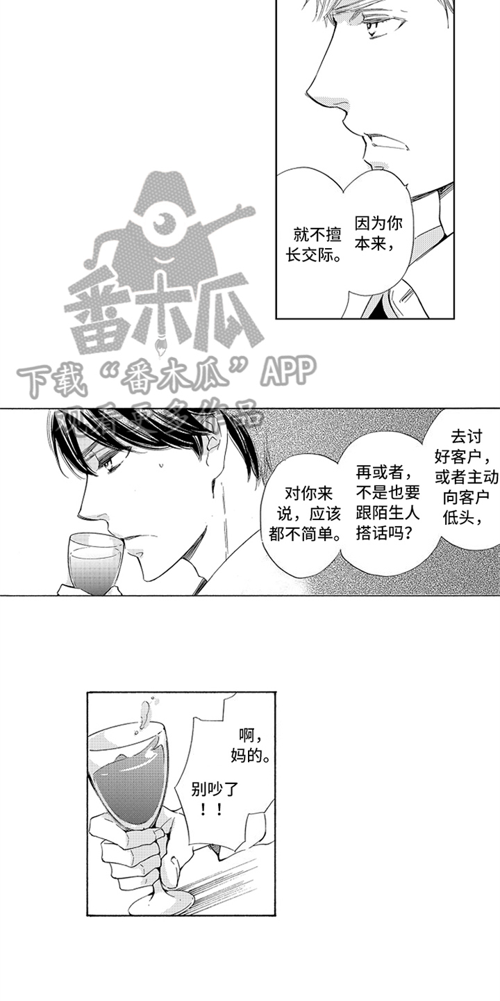 《突变关系》漫画最新章节第17章：决定免费下拉式在线观看章节第【5】张图片