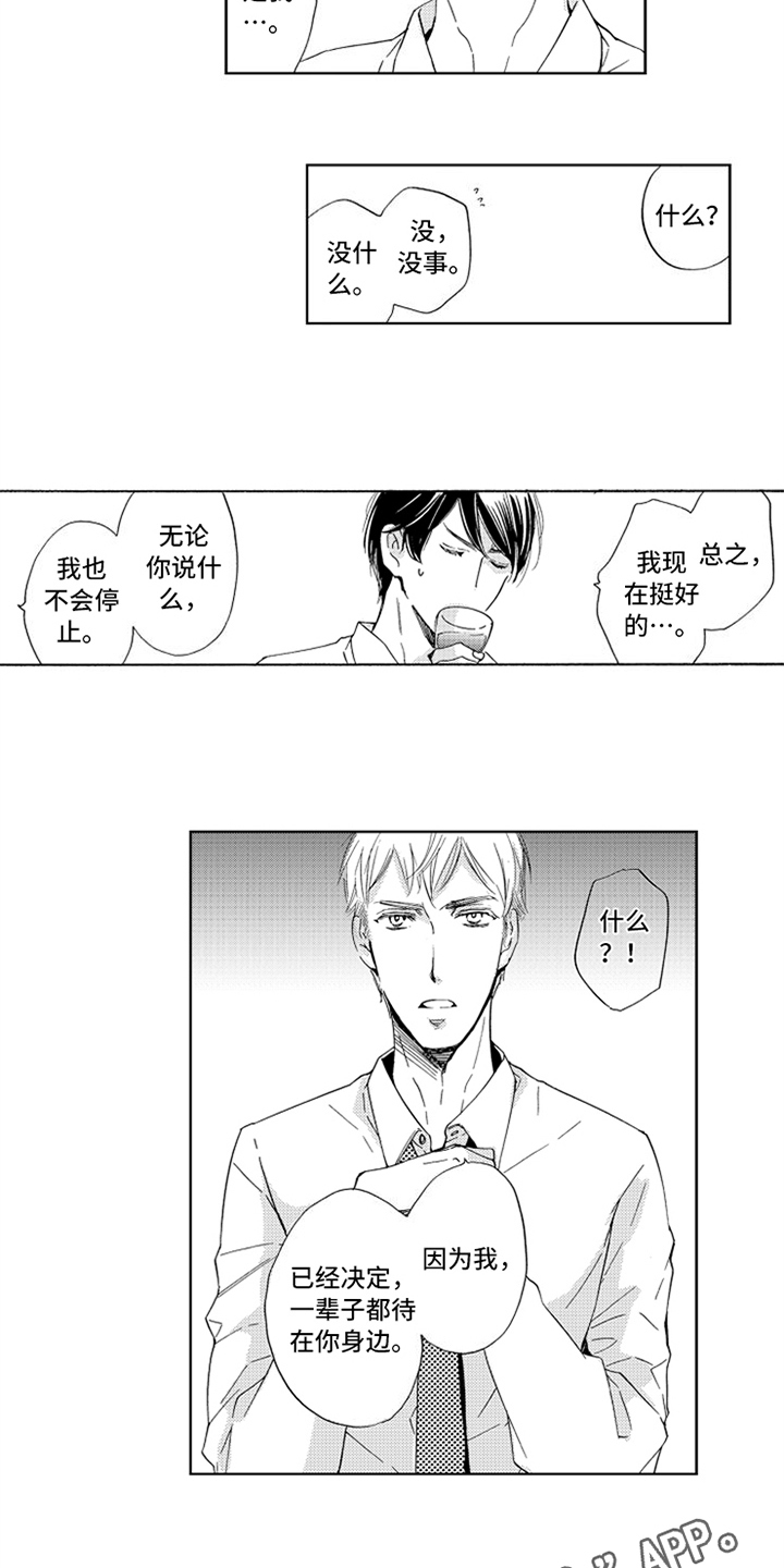 《突变关系》漫画最新章节第17章：决定免费下拉式在线观看章节第【2】张图片