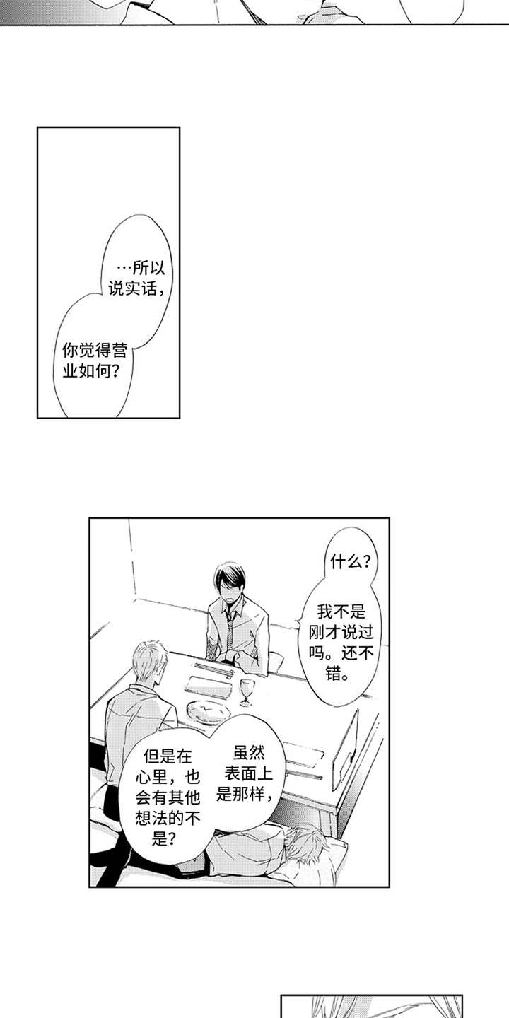 《突变关系》漫画最新章节第17章：决定免费下拉式在线观看章节第【6】张图片