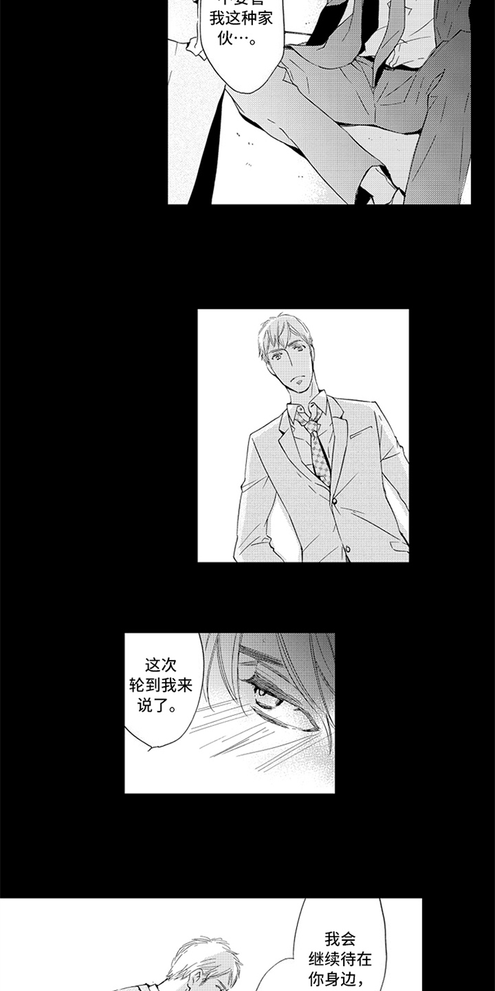 《突变关系》漫画最新章节第18章：立场免费下拉式在线观看章节第【9】张图片