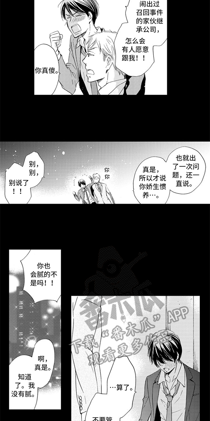 《突变关系》漫画最新章节第18章：立场免费下拉式在线观看章节第【10】张图片