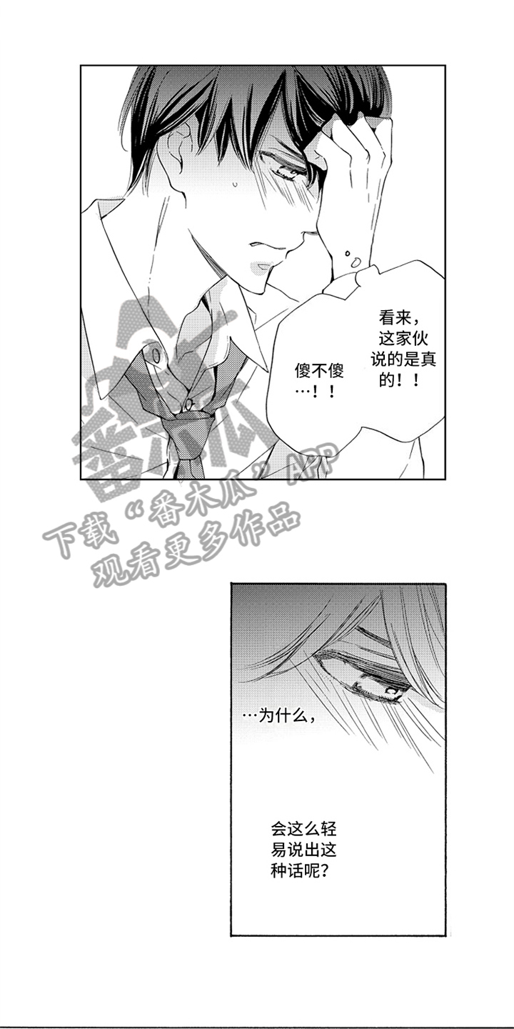 《突变关系》漫画最新章节第18章：立场免费下拉式在线观看章节第【13】张图片