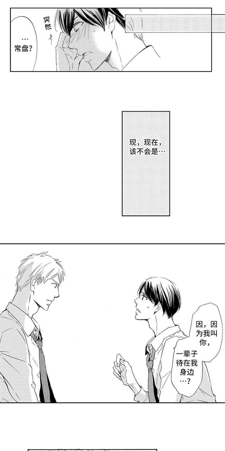 《突变关系》漫画最新章节第18章：立场免费下拉式在线观看章节第【4】张图片