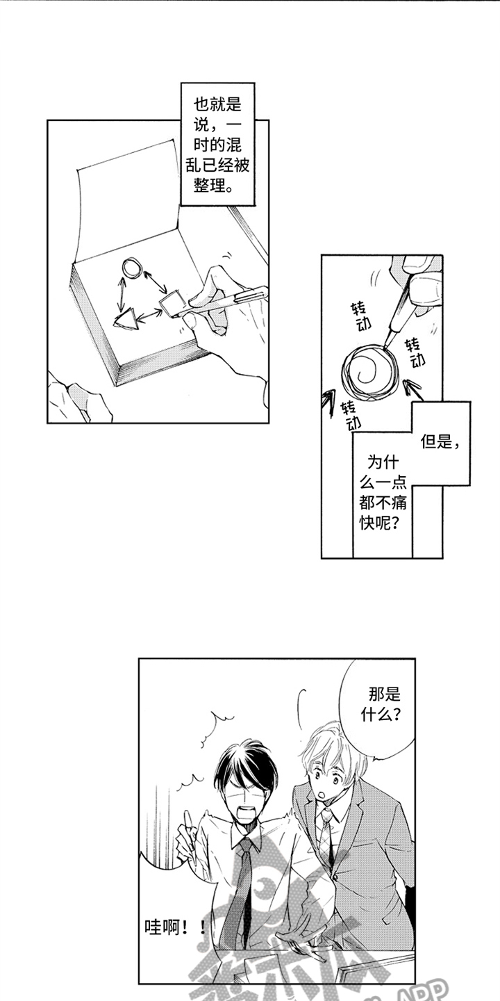 《突变关系》漫画最新章节第19章：胡思乱想免费下拉式在线观看章节第【3】张图片