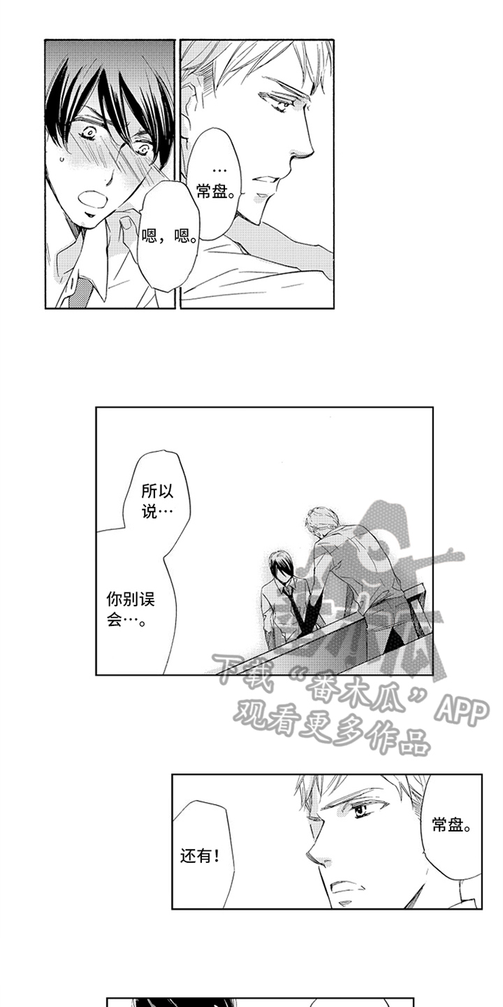 《突变关系》漫画最新章节第19章：胡思乱想免费下拉式在线观看章节第【13】张图片