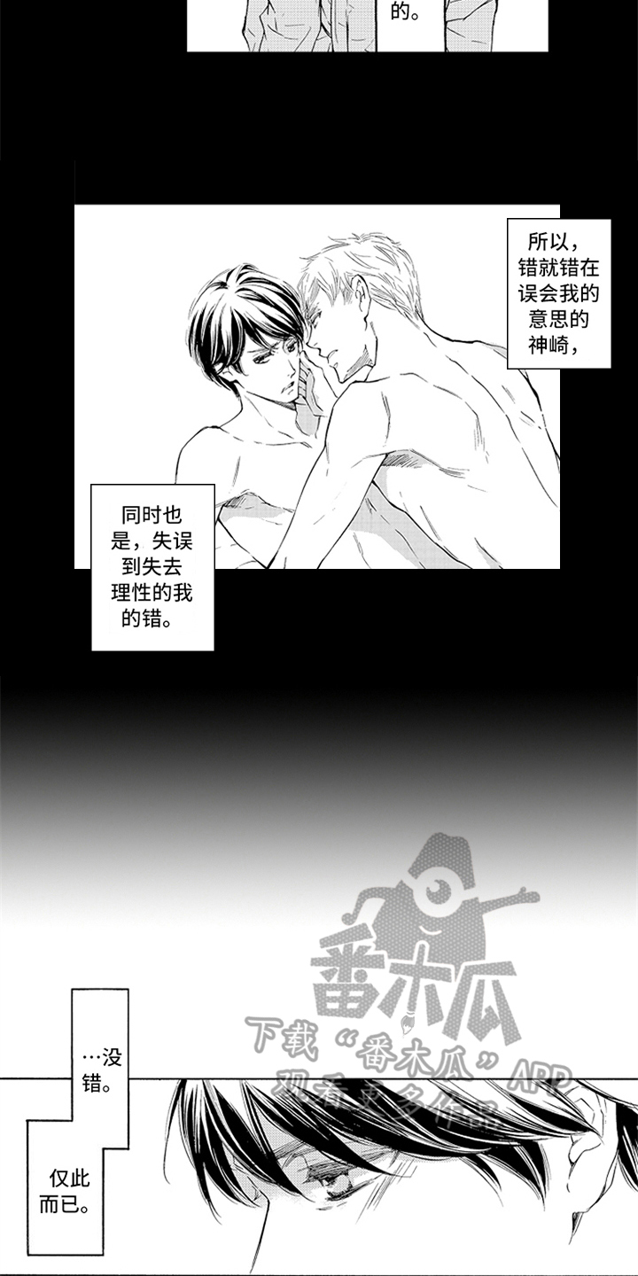 《突变关系》漫画最新章节第19章：胡思乱想免费下拉式在线观看章节第【4】张图片