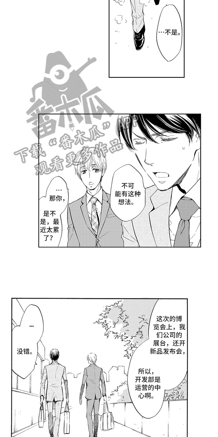 《突变关系》漫画最新章节第20章：在意免费下拉式在线观看章节第【9】张图片