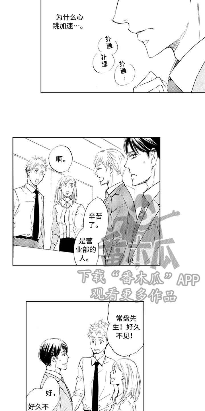 《突变关系》漫画最新章节第20章：在意免费下拉式在线观看章节第【4】张图片