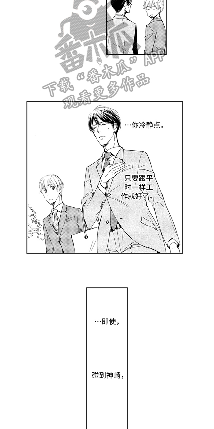 《突变关系》漫画最新章节第20章：在意免费下拉式在线观看章节第【7】张图片