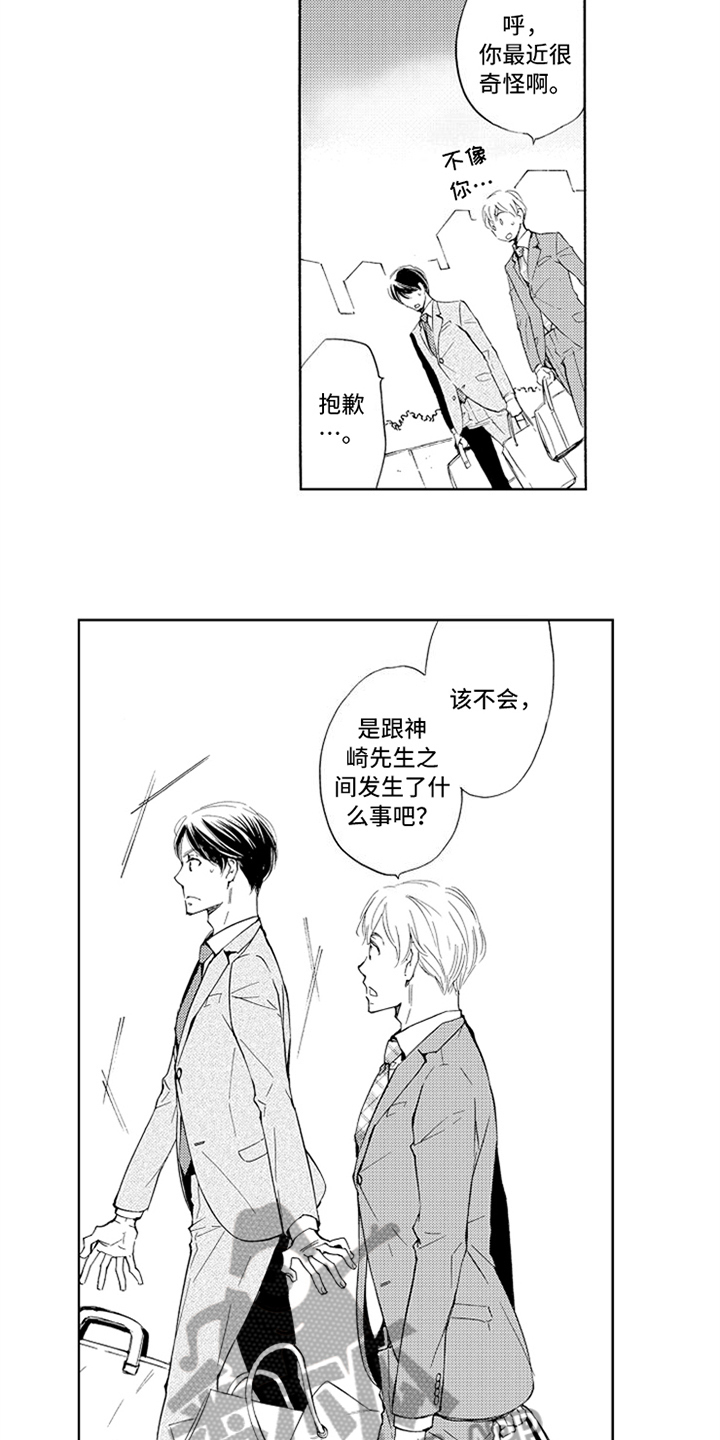 《突变关系》漫画最新章节第20章：在意免费下拉式在线观看章节第【11】张图片