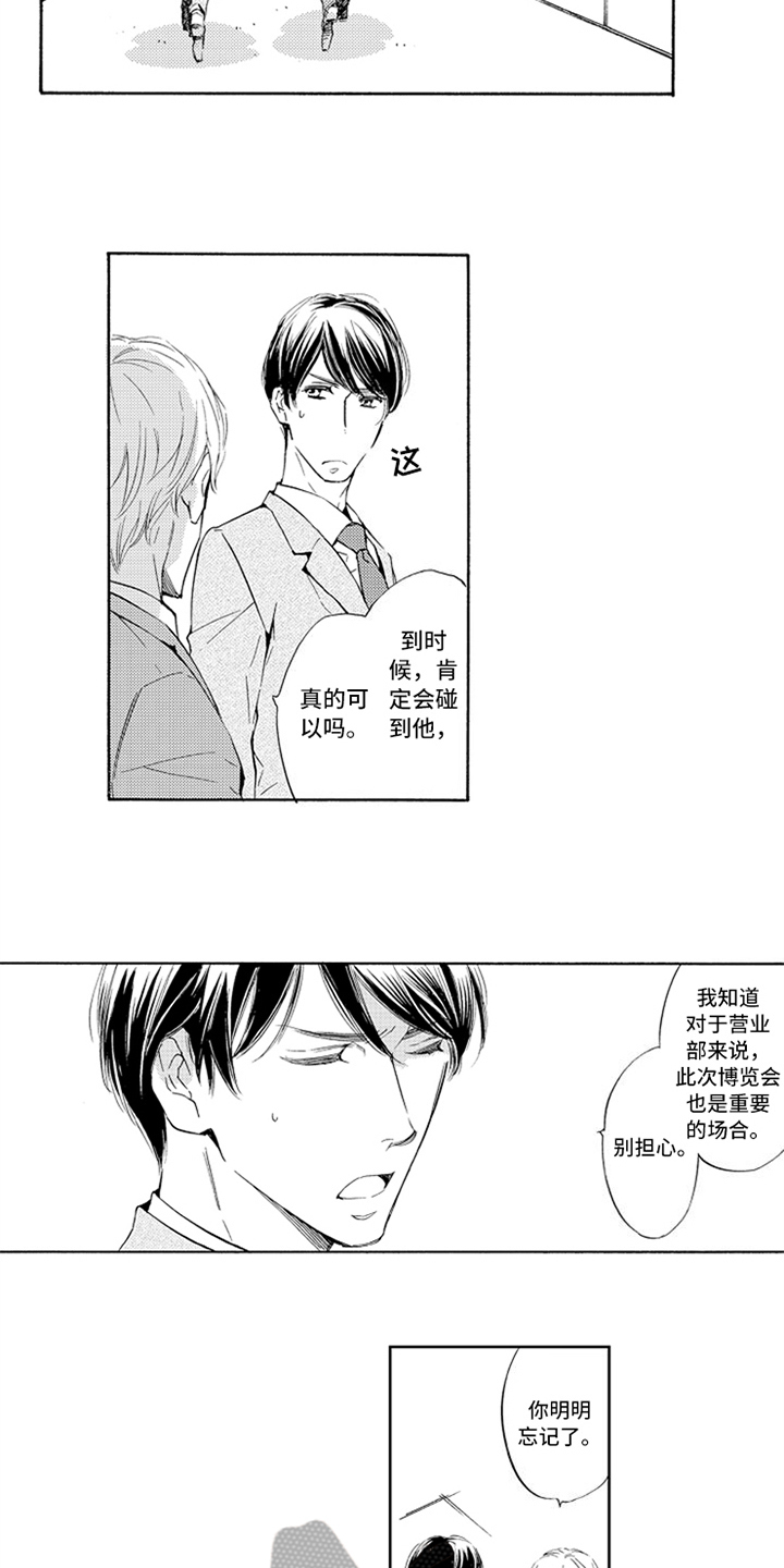 《突变关系》漫画最新章节第20章：在意免费下拉式在线观看章节第【8】张图片