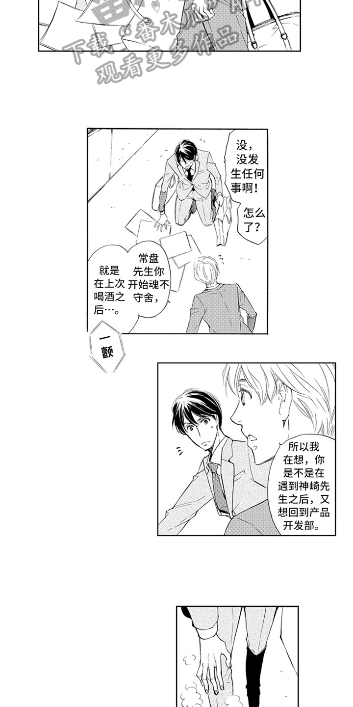 《突变关系》漫画最新章节第20章：在意免费下拉式在线观看章节第【10】张图片