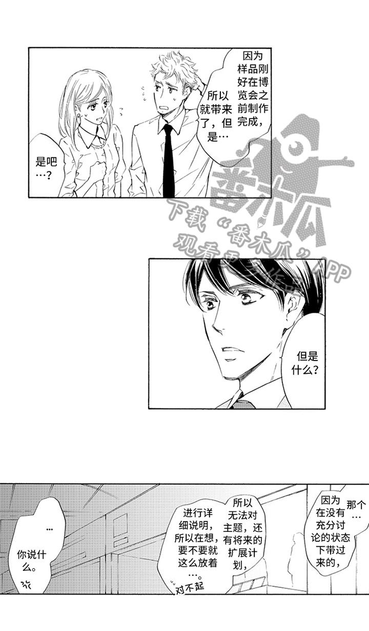 《突变关系》漫画最新章节第20章：在意免费下拉式在线观看章节第【1】张图片