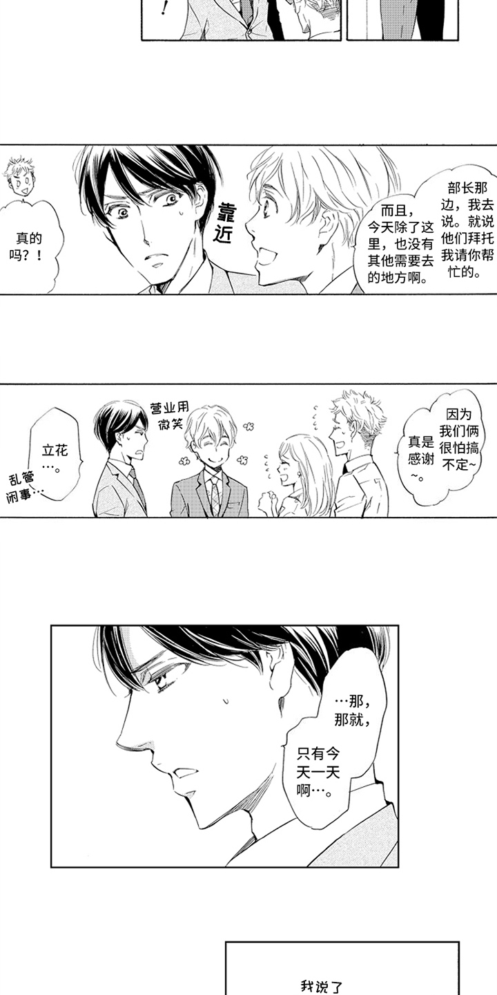 《突变关系》漫画最新章节第21章：尴尬免费下拉式在线观看章节第【10】张图片