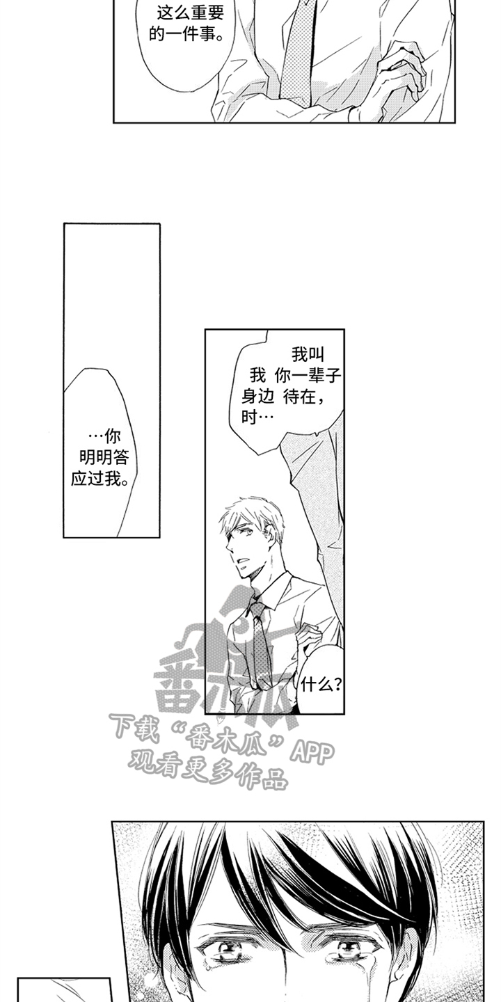 《突变关系》漫画最新章节第23章：哭泣免费下拉式在线观看章节第【5】张图片