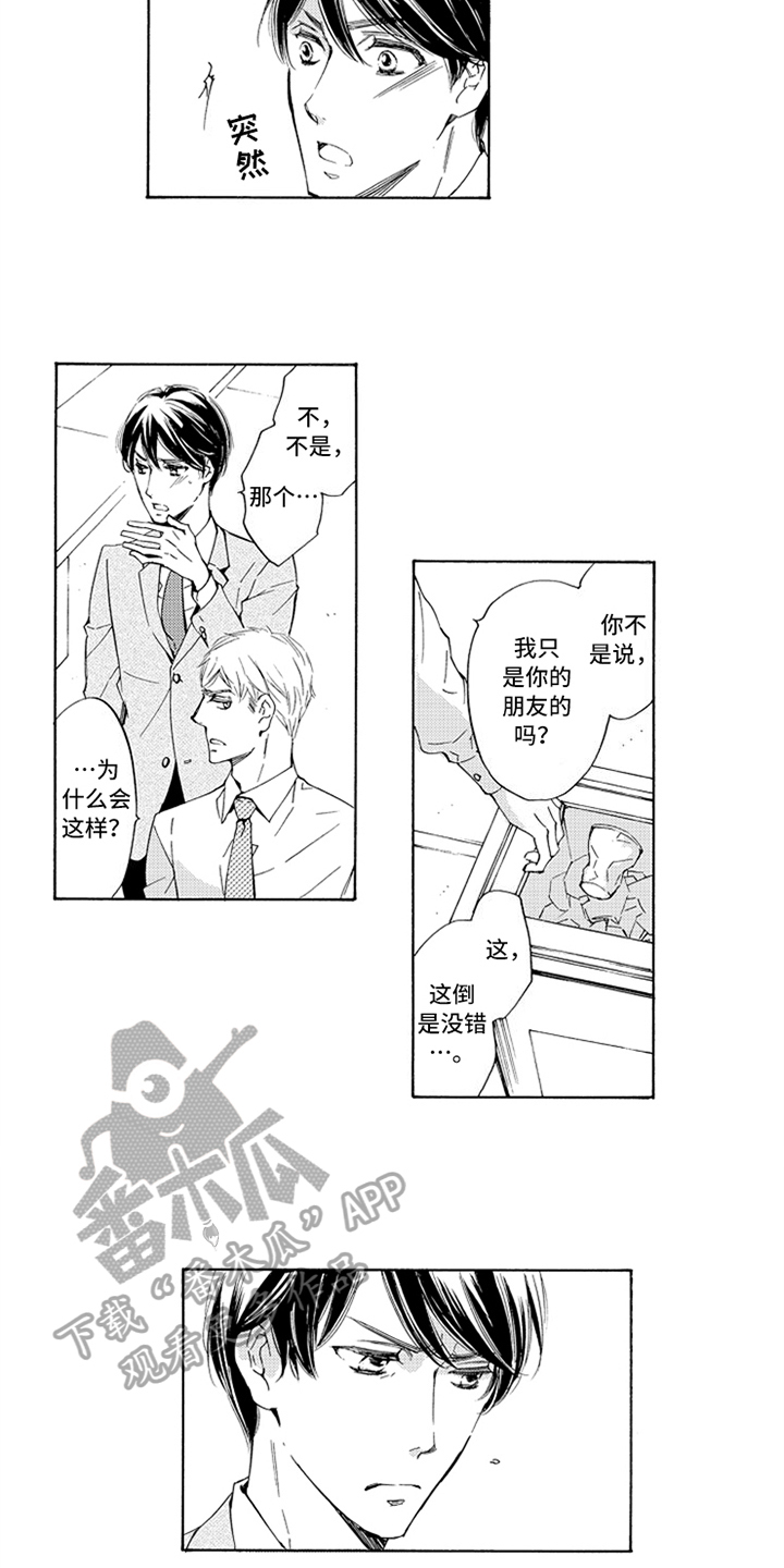 《突变关系》漫画最新章节第23章：哭泣免费下拉式在线观看章节第【9】张图片