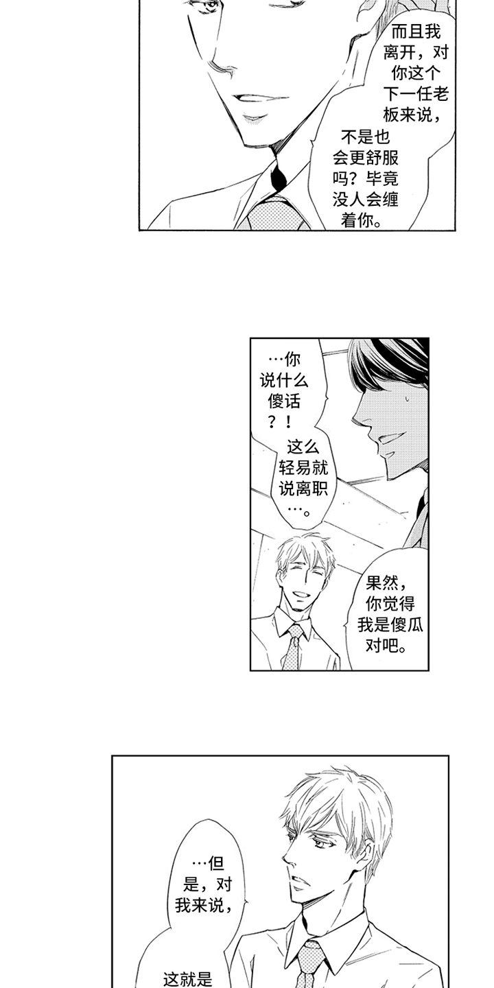 《突变关系》漫画最新章节第23章：哭泣免费下拉式在线观看章节第【6】张图片