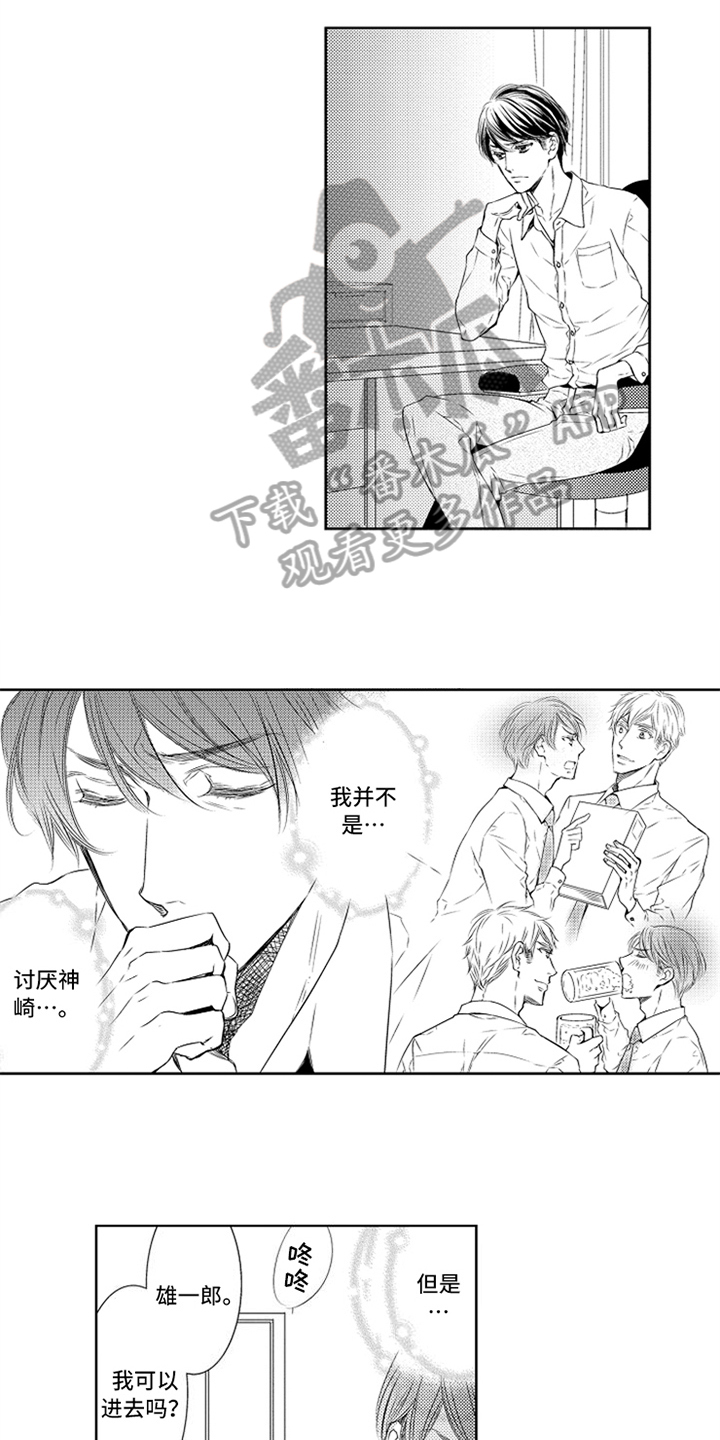 《突变关系》漫画最新章节第24章：相亲免费下拉式在线观看章节第【4】张图片