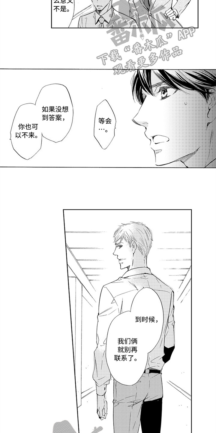 《突变关系》漫画最新章节第24章：相亲免费下拉式在线观看章节第【7】张图片