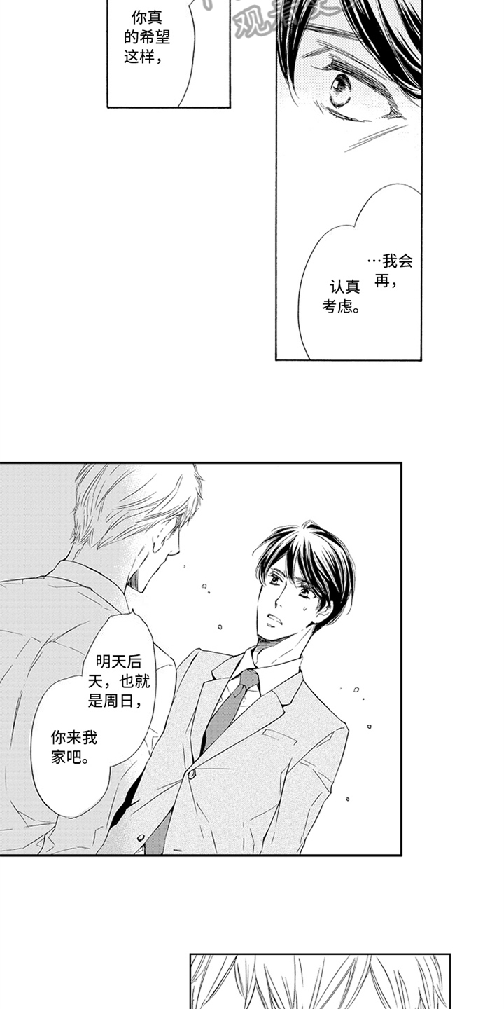 《突变关系》漫画最新章节第24章：相亲免费下拉式在线观看章节第【9】张图片