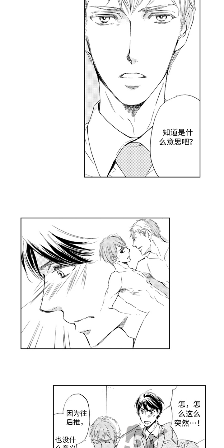 《突变关系》漫画最新章节第24章：相亲免费下拉式在线观看章节第【8】张图片