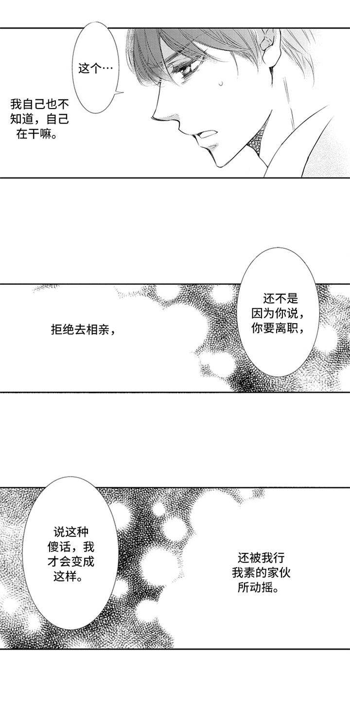 《突变关系》漫画最新章节第25章：真心免费下拉式在线观看章节第【6】张图片