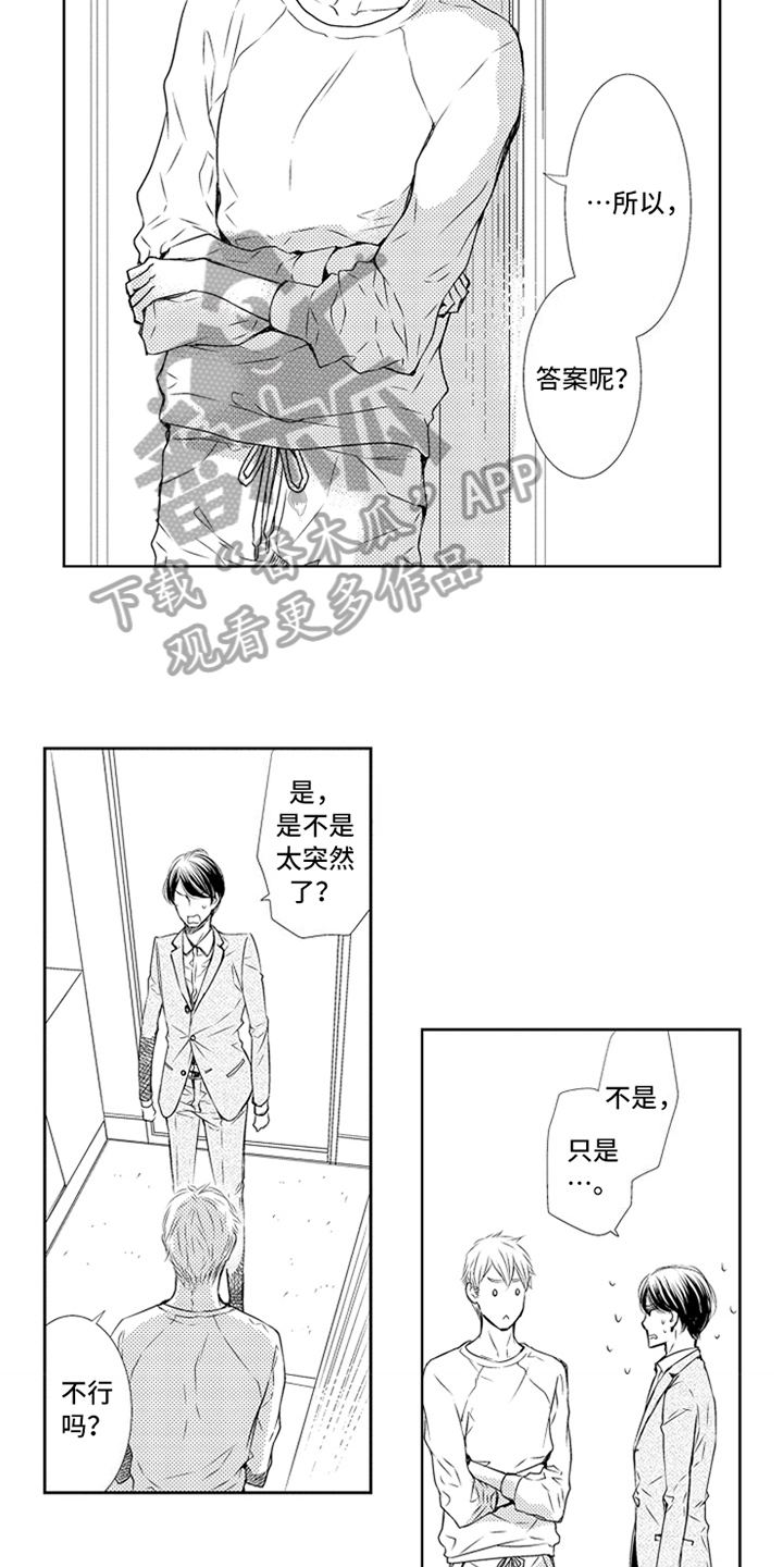 《突变关系》漫画最新章节第25章：真心免费下拉式在线观看章节第【8】张图片