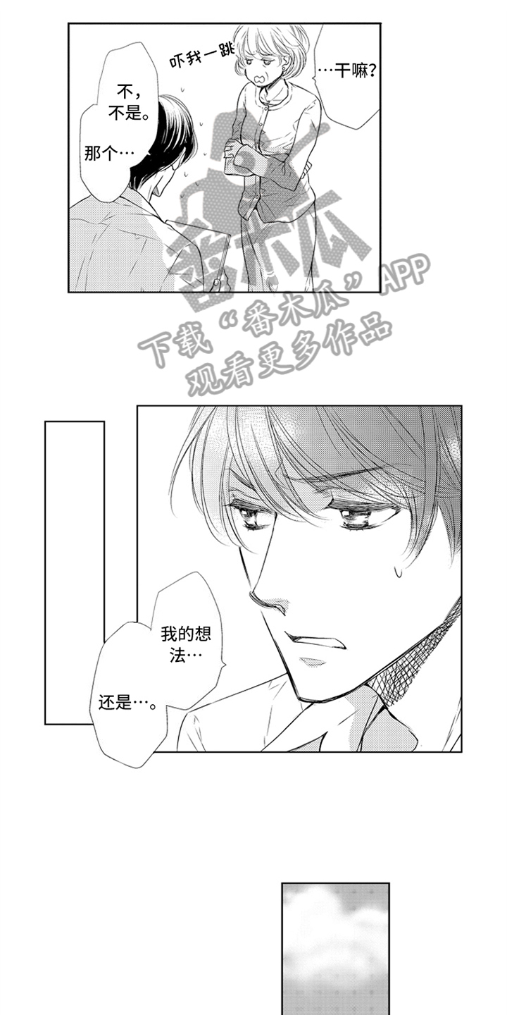 《突变关系》漫画最新章节第25章：真心免费下拉式在线观看章节第【11】张图片