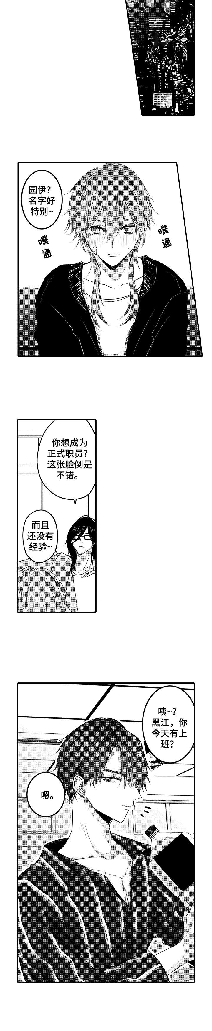 《人身危机》漫画最新章节第1章：男招待免费下拉式在线观看章节第【5】张图片