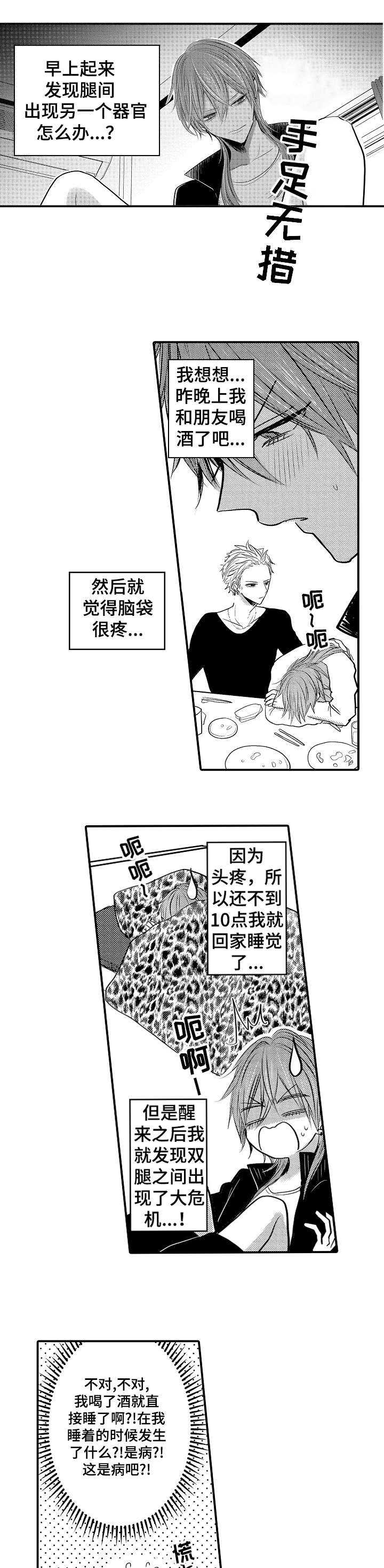 《人身危机》漫画最新章节第1章：男招待免费下拉式在线观看章节第【9】张图片