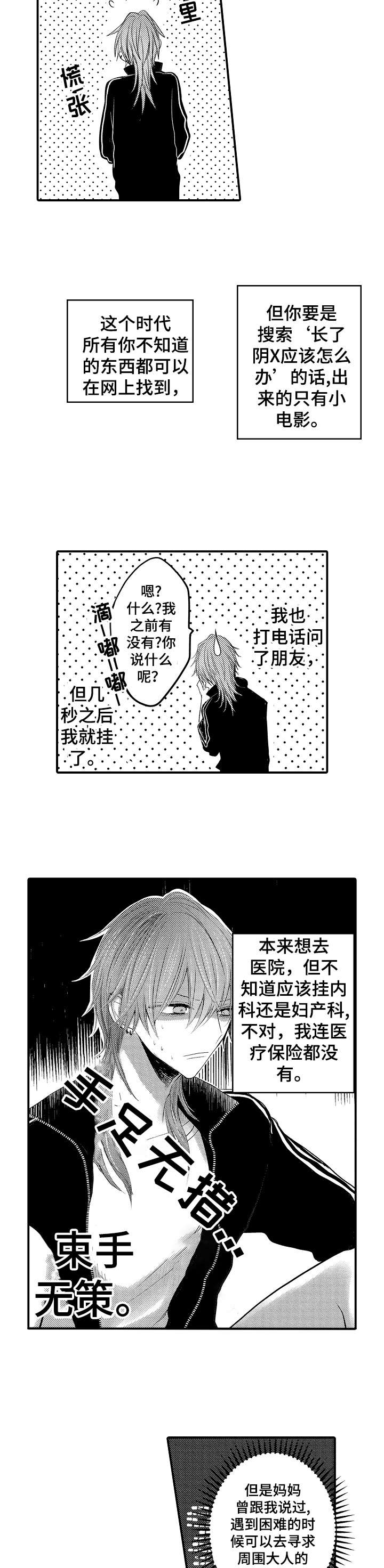 《人身危机》漫画最新章节第1章：男招待免费下拉式在线观看章节第【8】张图片