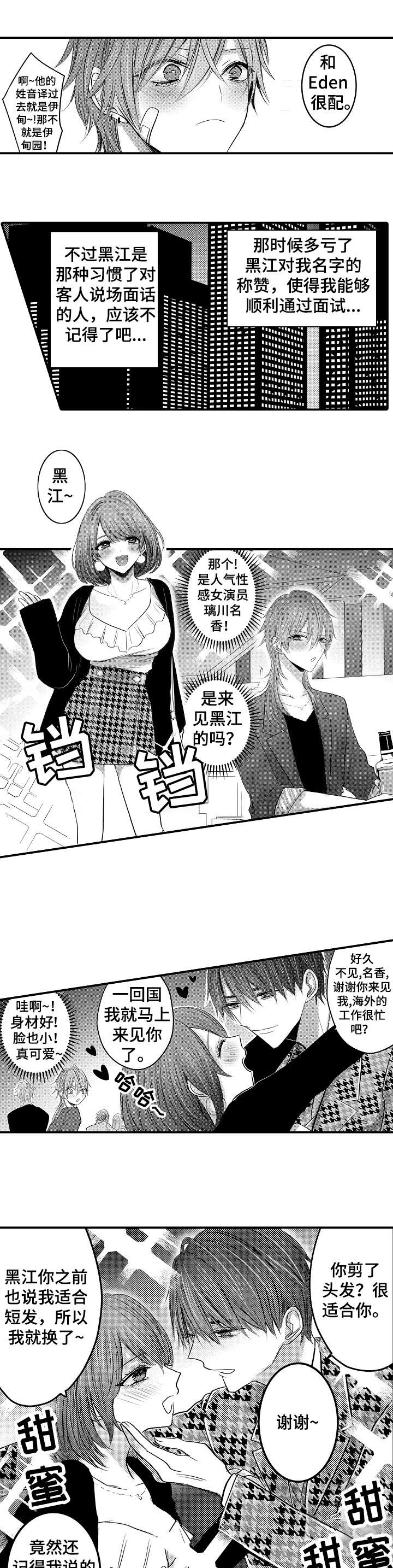 《人身危机》漫画最新章节第1章：男招待免费下拉式在线观看章节第【3】张图片