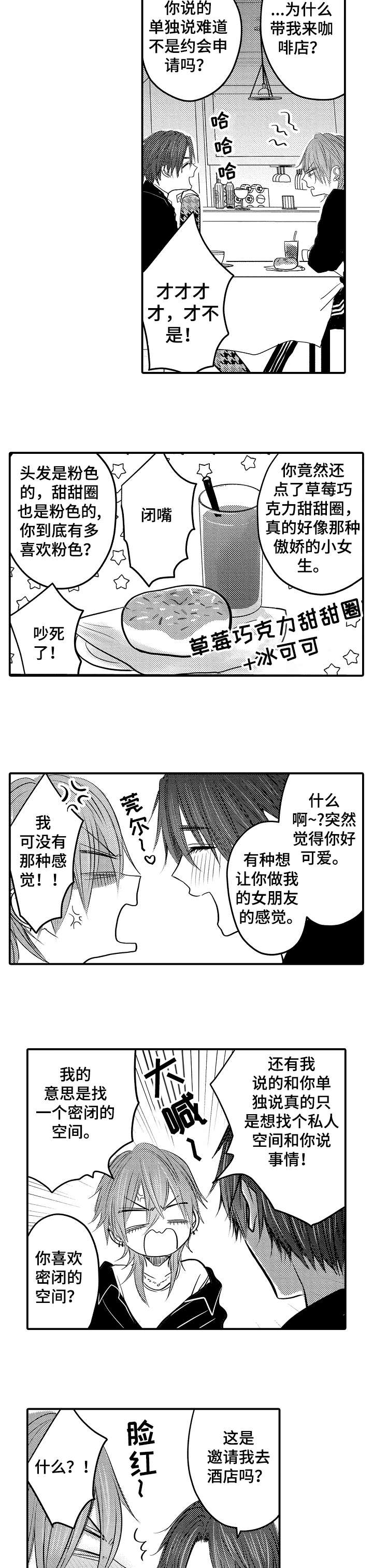 《人身危机》漫画最新章节第2章：秘密免费下拉式在线观看章节第【5】张图片