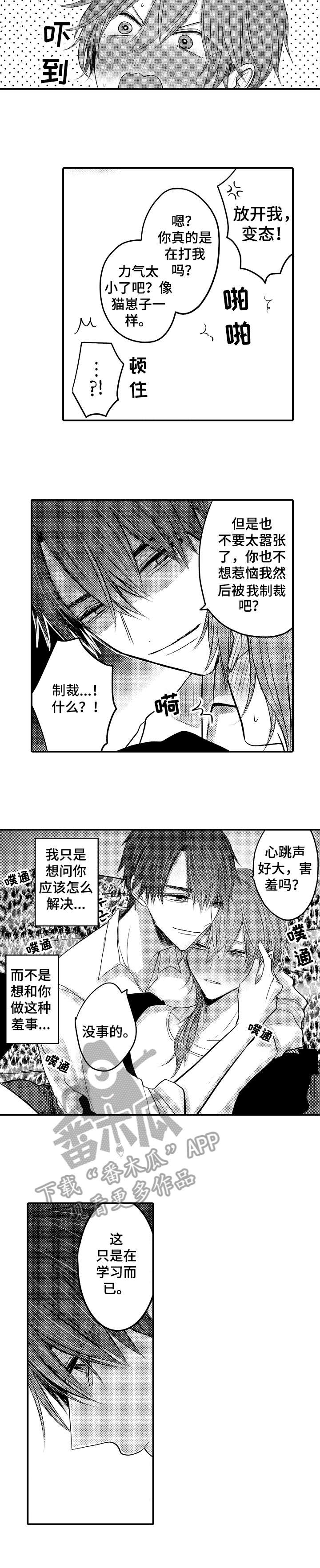 《人身危机》漫画最新章节第3章：可爱免费下拉式在线观看章节第【5】张图片