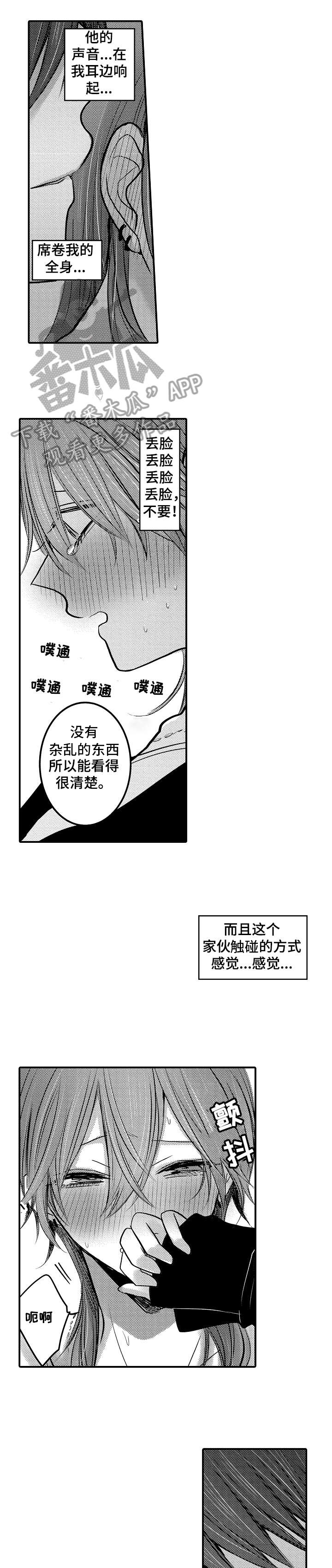 《人身危机》漫画最新章节第3章：可爱免费下拉式在线观看章节第【4】张图片