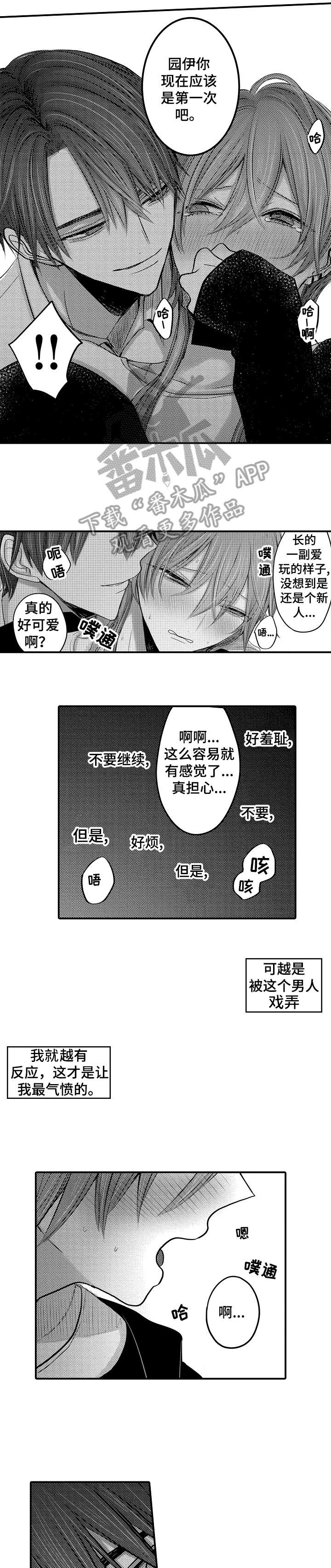 《人身危机》漫画最新章节第3章：可爱免费下拉式在线观看章节第【2】张图片