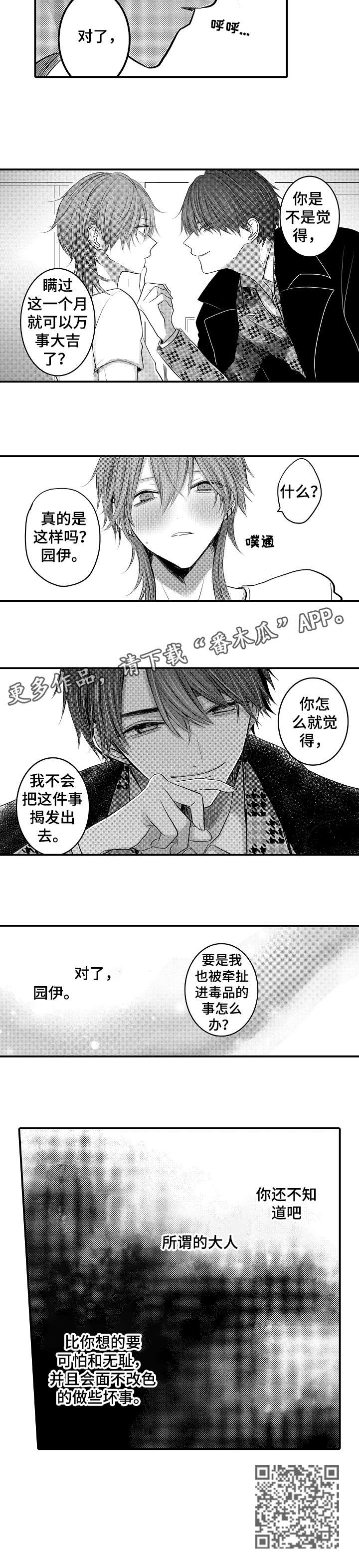 《人身危机》漫画最新章节第4章：大人免费下拉式在线观看章节第【1】张图片