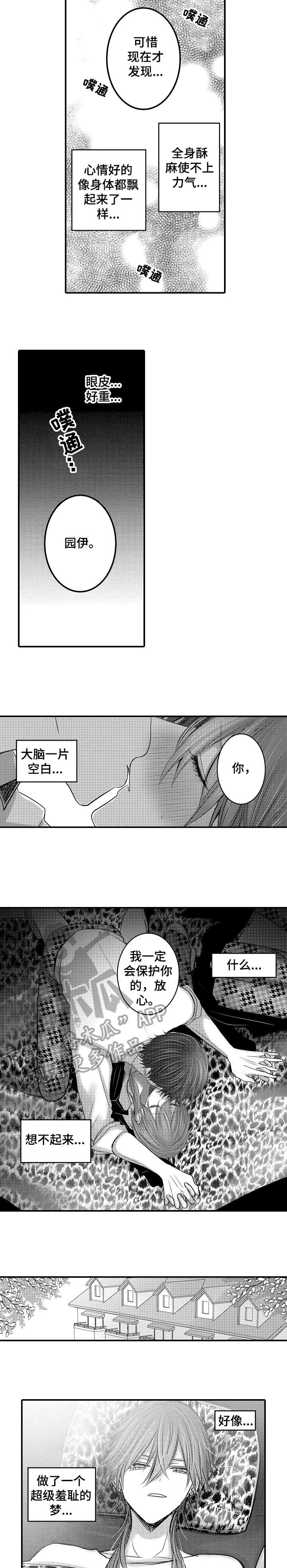 《人身危机》漫画最新章节第4章：大人免费下拉式在线观看章节第【6】张图片