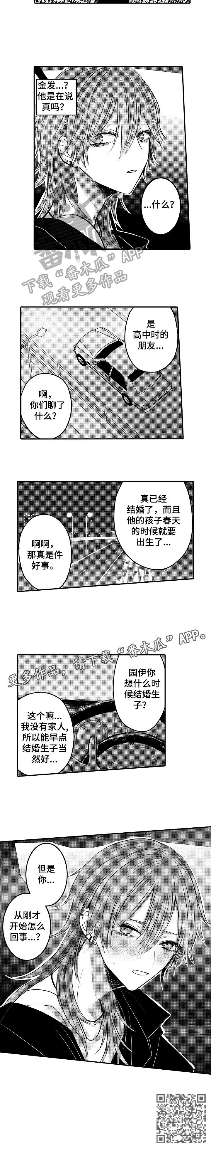 《人身危机》漫画最新章节第7章：怎么回事免费下拉式在线观看章节第【1】张图片