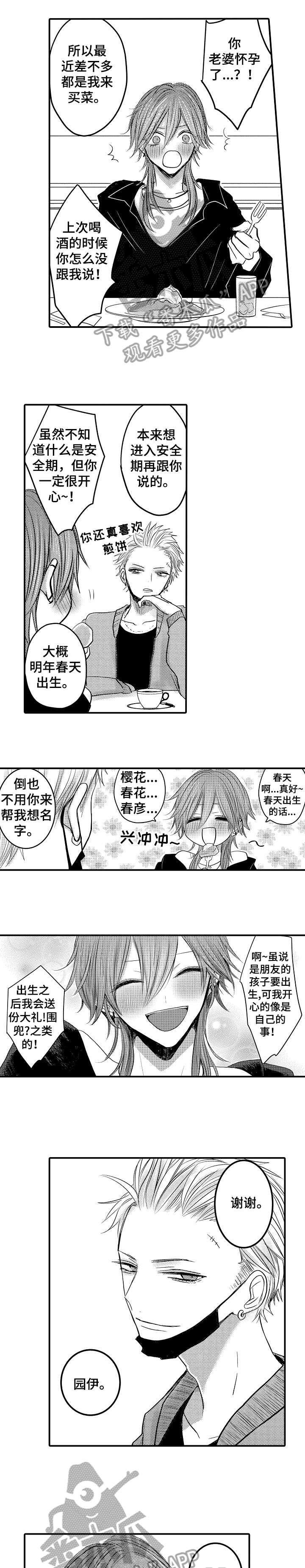 《人身危机》漫画最新章节第7章：怎么回事免费下拉式在线观看章节第【6】张图片