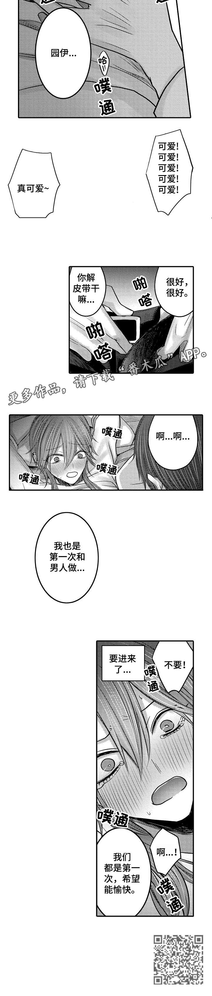 《人身危机》漫画最新章节第8章：感同身受免费下拉式在线观看章节第【1】张图片