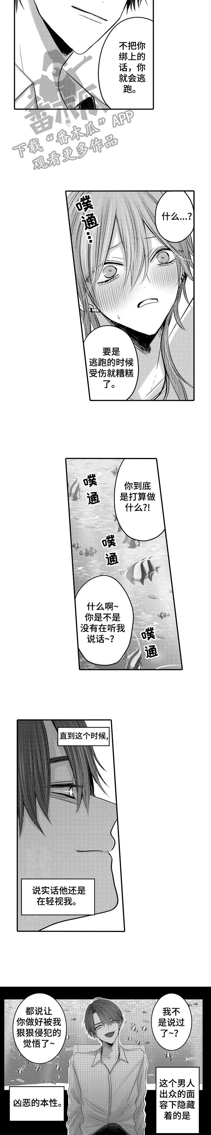 《人身危机》漫画最新章节第8章：感同身受免费下拉式在线观看章节第【5】张图片